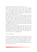 [청소년비행의 원인론] 청소년비행의 유전-생물학적 요인, 청소년비행의 심리학적 원인 및 사회학적 원인-4