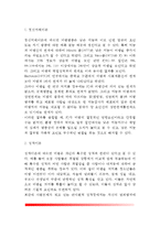 [청소년비행의 원인론] 청소년비행의 유전-생물학적 요인, 청소년비행의 심리학적 원인 및 사회학적 원인-5