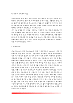 [청소년비행의 원인론] 청소년비행의 유전-생물학적 요인, 청소년비행의 심리학적 원인 및 사회학적 원인-9