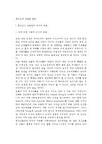 [청소년의 성역할 발달] 청소년기 성역할의 의미와 변화, 청소년 성역할발달의 영향요인, 성 고정관념과 남녀의 성차, 양성성의 발달-2