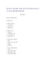 [청소년의 태도변화 전략] 청소년지도자(청소년지도사)의 청소년 태도변화 방법(전략)-1