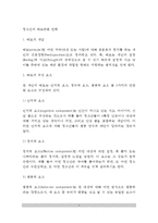 [청소년의 태도변화 전략] 청소년지도자(청소년지도사)의 청소년 태도변화 방법(전략)-2