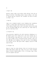 [청소년의 태도변화 전략] 청소년지도자(청소년지도사)의 청소년 태도변화 방법(전략)-3