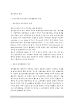 [청소년지도 전망] 청소년지도 리더십론과 조직행동론의 전망, 청소년지도 집단역동론과 커뮤니케이션론의 전망-2
