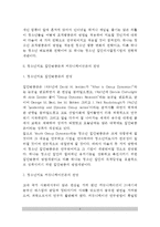 [청소년지도 전망] 청소년지도 리더십론과 조직행동론의 전망, 청소년지도 집단역동론과 커뮤니케이션론의 전망-3