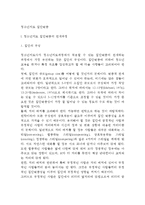 [청소년지도 집단역동] 청소년지도 집단역동의 전개과정, 집단역동에서 리더의 역할, 집단역동의 효과-2