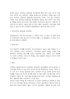 [청소년지도 집단역동] 청소년지도 집단역동의 전개과정, 집단역동에서 리더의 역할, 집단역동의 효과-3