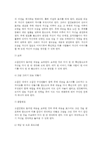 [청소년지도 집단역동] 청소년지도 집단역동의 전개과정, 집단역동에서 리더의 역할, 집단역동의 효과-4