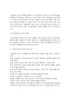 [청소년지도 집단역동] 청소년지도 집단역동의 전개과정, 집단역동에서 리더의 역할, 집단역동의 효과-5