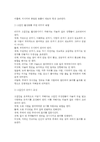 [청소년지도 집단역동] 청소년지도 집단역동의 전개과정, 집단역동에서 리더의 역할, 집단역동의 효과-6