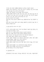 [청소년지도 집단역동] 청소년지도 집단역동의 전개과정, 집단역동에서 리더의 역할, 집단역동의 효과-7