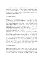 [청소년지도 집단역동] 청소년지도 집단역동의 전개과정, 집단역동에서 리더의 역할, 집단역동의 효과-8