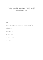 [청소년지도리더십] 청소년지도사(청소년지도자)의 리더십(리더쉽) 기술-1