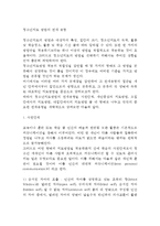 [청소년지도방법] 청소년지도 방법의 전개 유형-2