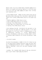 [청소년지도방법] 청소년지도 방법의 전개 유형-3