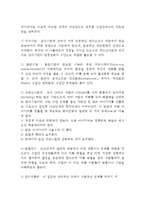 [청소년지도방법] 청소년지도 방법의 전개 유형-5