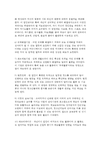 [청소년지도방법] 청소년지도 방법의 전개 유형-6