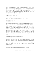 [청소년지도방법] 청소년지도 방법의 전개 유형-9
