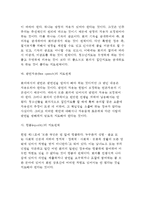 [청소년지도방법] 청소년지도 방법의 전개 유형-11