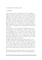 [청소년지도방법론] 청소년지도 방법론의 개념(정의)과 중요성, 청소년지도방법론 이론적 과정-11