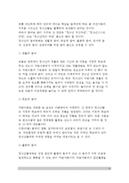 [청소년지도방법론] 청소년지도 방법론의 개념(정의)과 중요성, 청소년지도방법론 이론적 과정-14