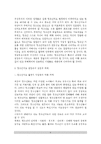 [청소년지도방법론] 청소년지도 방법론의 과제-5