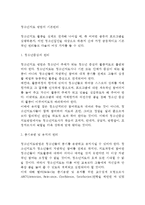 [청소년지도방법론] 청소년지도 방법의 기본원리-2