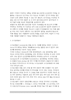 [청소년지도집단역동방법] 청소년지도 집단역동의 기법-4