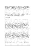 [청소년지도집단역동방법] 청소년지도 집단역동의 기법-5