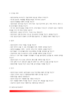 [청소년집단상담] 청소년 집단상담의 목표와 구성요소, 청소년을 위한 집단상담의 운영과 상담전략-8