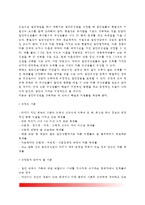 [청소년집단상담] 청소년 집단상담의 목표와 구성요소, 청소년을 위한 집단상담의 운영과 상담전략-12