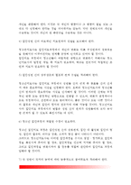 [청소년집단지도] 청소년 집단지도의 기본원리, 청소년지도사(청소년지도자)의 자세, 청소년집단지도과정에서 청소년지도사의 기술-3