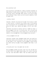 [청소년집단지도과정] 청소년 집단지도의 실제(청소년집단지도의 단계)-2