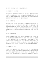 [청소년집단지도과정] 청소년 집단지도의 실제(청소년집단지도의 단계)-6