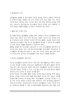 [청소년집단지도과정] 청소년 집단지도의 실제(청소년집단지도의 단계)-9