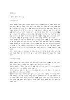 [체력육성법] 체력의 정의와 구성요소, 트레이닝의 원칙과 방법, 근력트레이닝(등척성-등장성-등속성 트레이닝, 근력트레이닝의 효과)-2