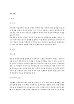 [체중조절] 비만의 정의와 원인(요인), 비만장애와 합병증, 비만의 예방 및 식이요법, 체중부족의 정의와 원인 및 식이요법, 바람직한 식생활-2