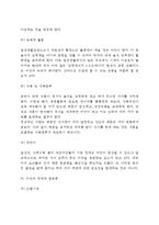 [체중조절] 비만의 정의와 원인(요인), 비만장애와 합병증, 비만의 예방 및 식이요법, 체중부족의 정의와 원인 및 식이요법, 바람직한 식생활-3