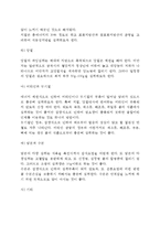 [체중조절] 비만의 정의와 원인(요인), 비만장애와 합병증, 비만의 예방 및 식이요법, 체중부족의 정의와 원인 및 식이요법, 바람직한 식생활-6