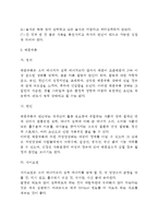 [체중조절] 비만의 정의와 원인(요인), 비만장애와 합병증, 비만의 예방 및 식이요법, 체중부족의 정의와 원인 및 식이요법, 바람직한 식생활-8