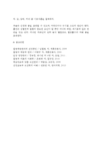 [체중조절] 비만의 정의와 원인(요인), 비만장애와 합병증, 비만의 예방 및 식이요법, 체중부족의 정의와 원인 및 식이요법, 바람직한 식생활-12