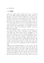 [초기 아동발달이론] 전성설, 로크(Locke)의 환경론, 루소(Rousseau)의 낭만주의적 자연주의 - 로크와 루소의 발달이론과 교육방법, 로크의 환경론과 루소의 자연주의 교육관(자연주의 교육사상)-2