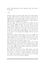 [취업모가족] 취업모(맞벌이가정)가 아동발달에 미치는 영향, 취업모의 부모자녀관계-2
