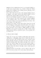 [취업모가족] 취업모(맞벌이가정)가 아동발달에 미치는 영향, 취업모의 부모자녀관계-4