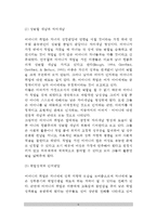 [취업모가족] 취업모(맞벌이가정)가 아동발달에 미치는 영향, 취업모의 부모자녀관계-6