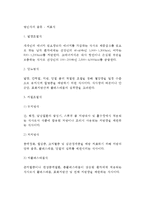 [치료식] 병인식의 종류 - 치료식(열량조절식, 당뇨병식, 지질조절식, 위장관질환식, 단백질조절식, 무기질조절식)-3
