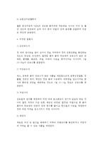[치료식] 병인식의 종류 - 치료식(열량조절식, 당뇨병식, 지질조절식, 위장관질환식, 단백질조절식, 무기질조절식)-4