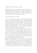 [치매노인가족 부양부담을 위한 지원방안] 치매환자가족의 부양부담 경감을 위한 지원방안-2