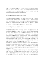 [치매노인가족 부양부담을 위한 지원방안] 치매환자가족의 부양부담 경감을 위한 지원방안-3