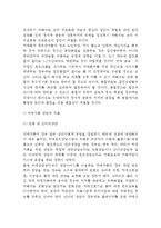 [치매노인가족 부양부담을 위한 지원방안] 치매환자가족의 부양부담 경감을 위한 지원방안-5